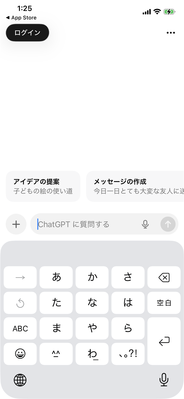 ChatGPTアプリを開いた最初のチャット画面。左上にログインボタンがある