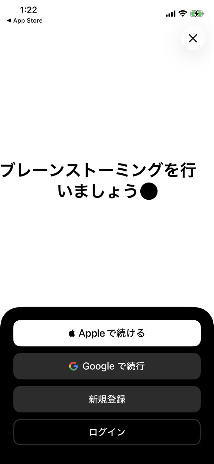 ChatGPTのログイン・新規登録の選択画面