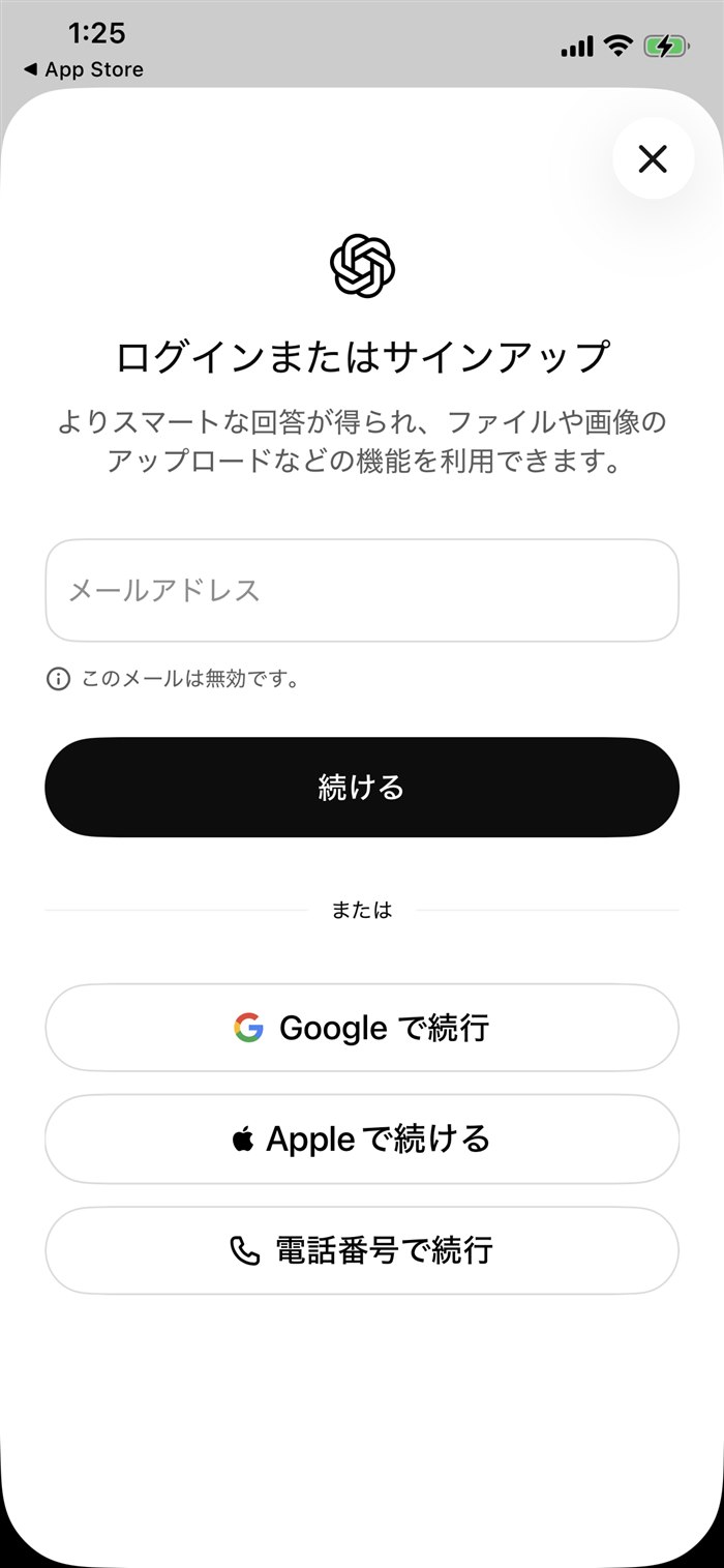 ChatGPTの登録方法を選ぶ画面。メールアドレス・Google・Apple・電話番号の選択肢